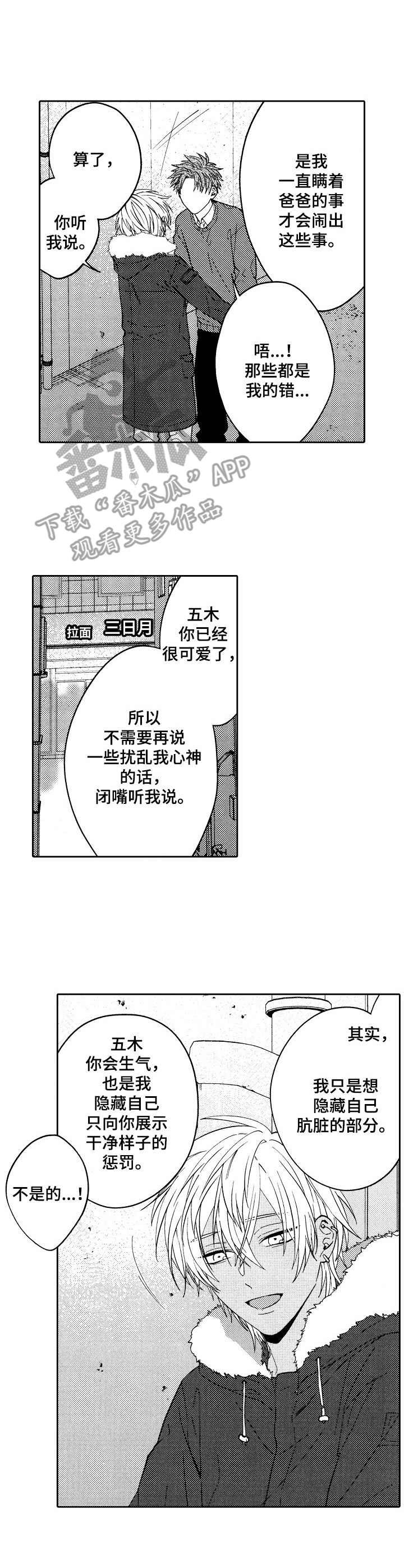 第20章：和好