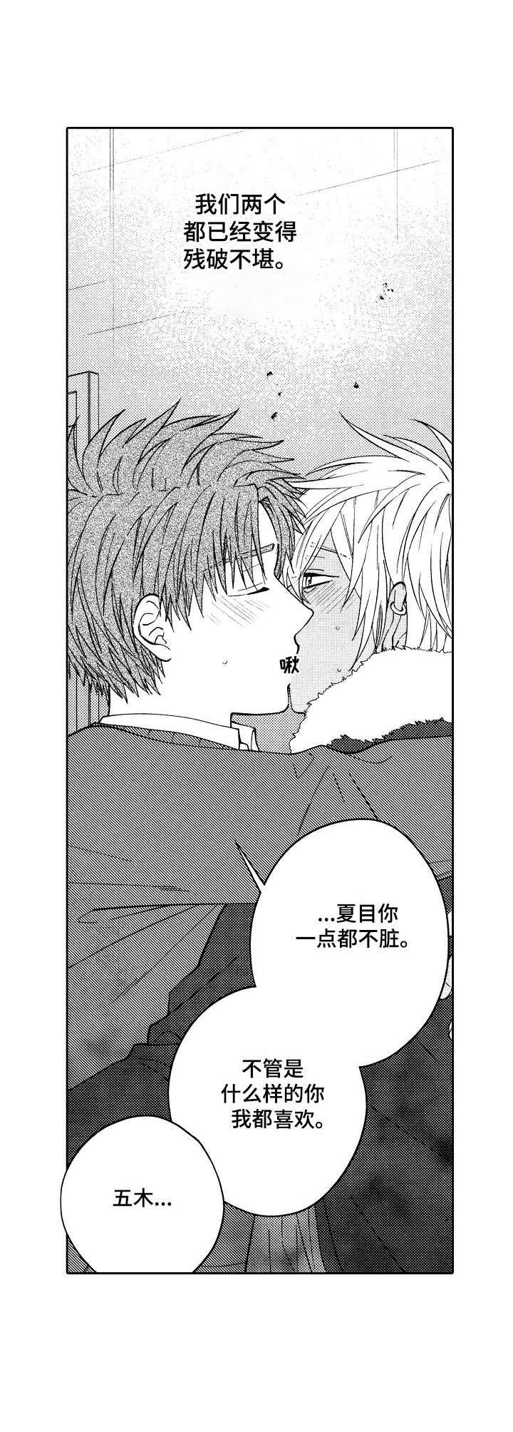第20章：和好