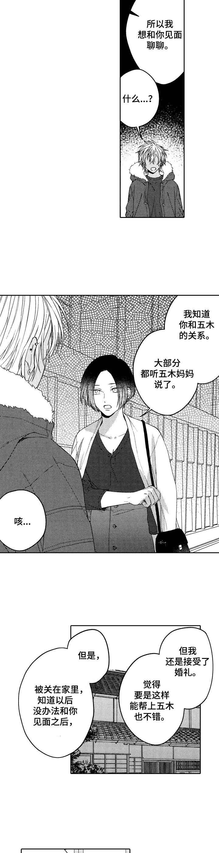第24章：私奔
