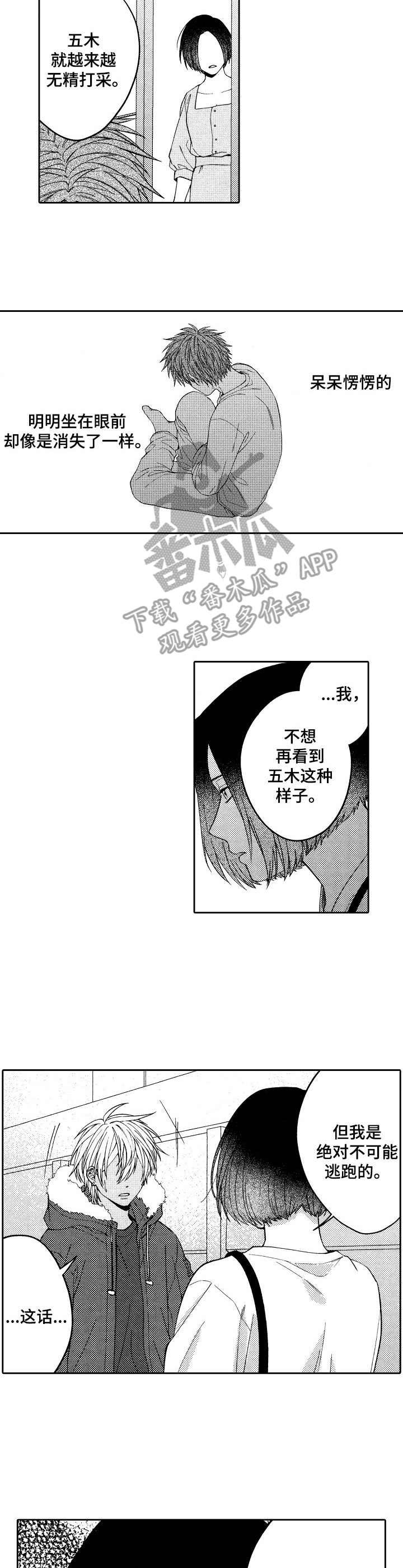 第24章：私奔