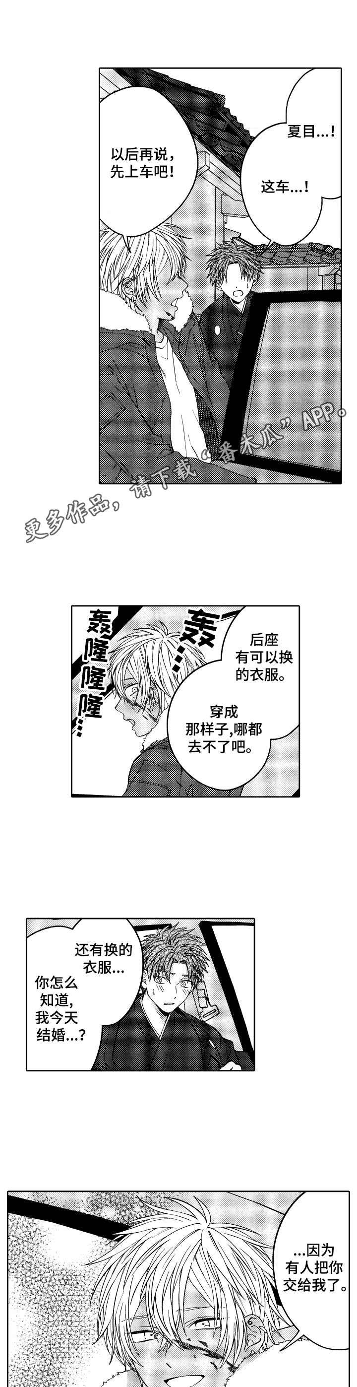 第24章：私奔