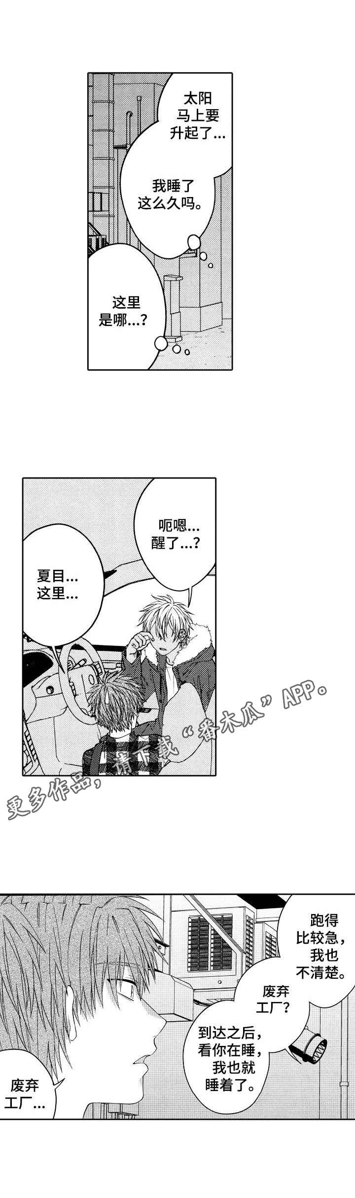 第24章：私奔