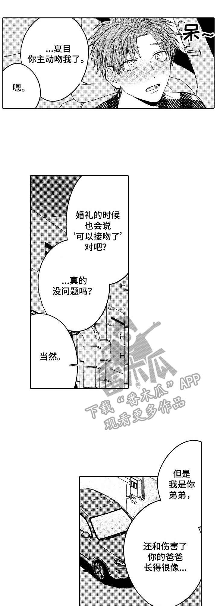 第25章：闪光（完结）