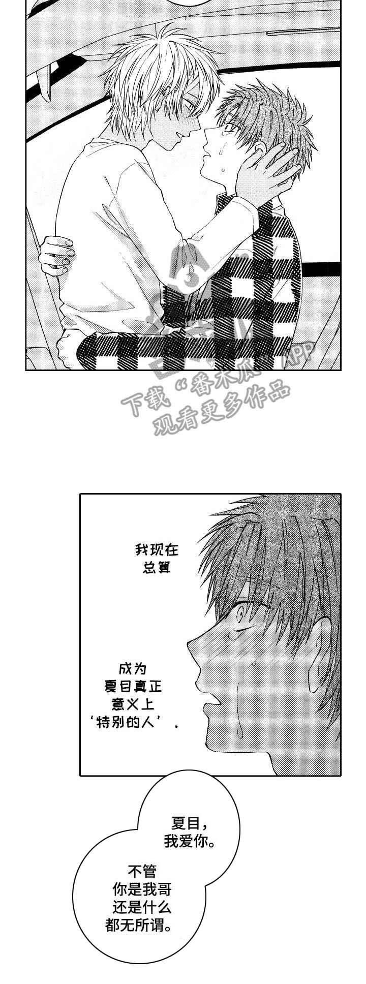 第25章：闪光（完结）