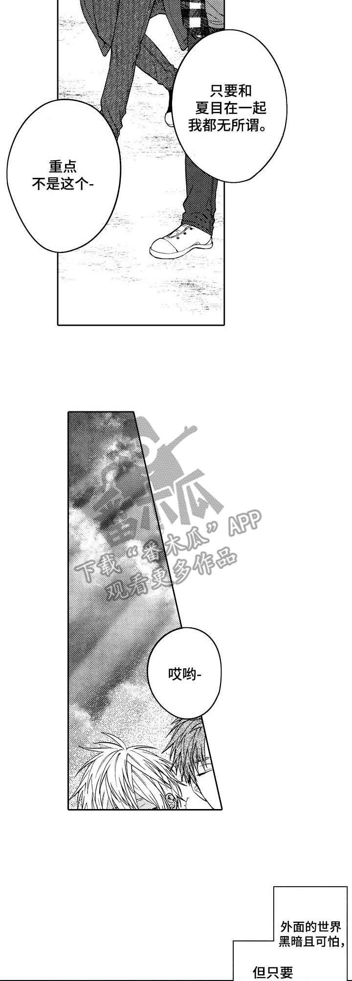 第25章：闪光（完结）