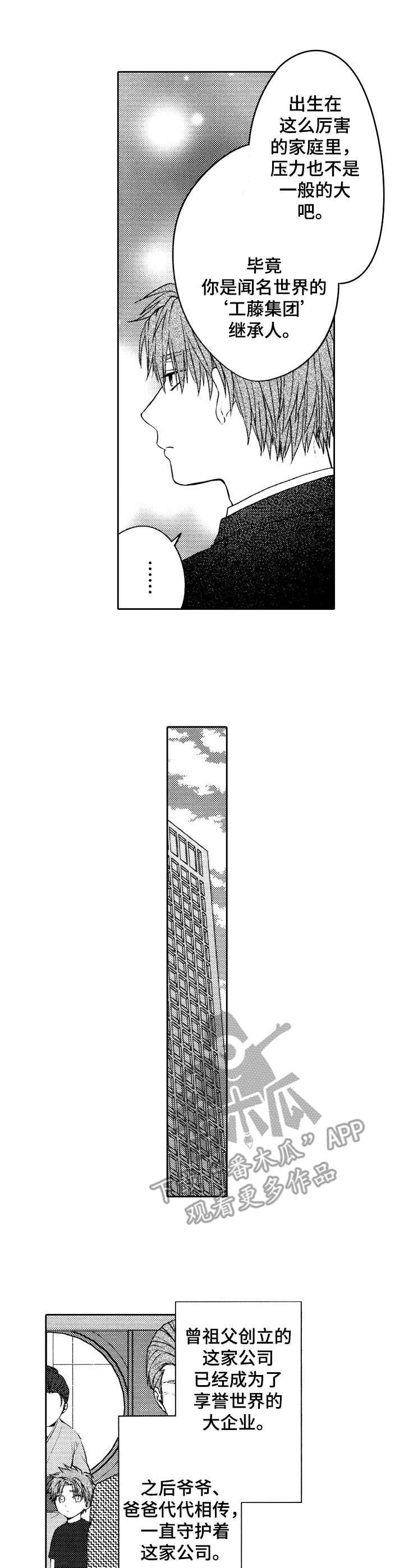 第3章：倾诉