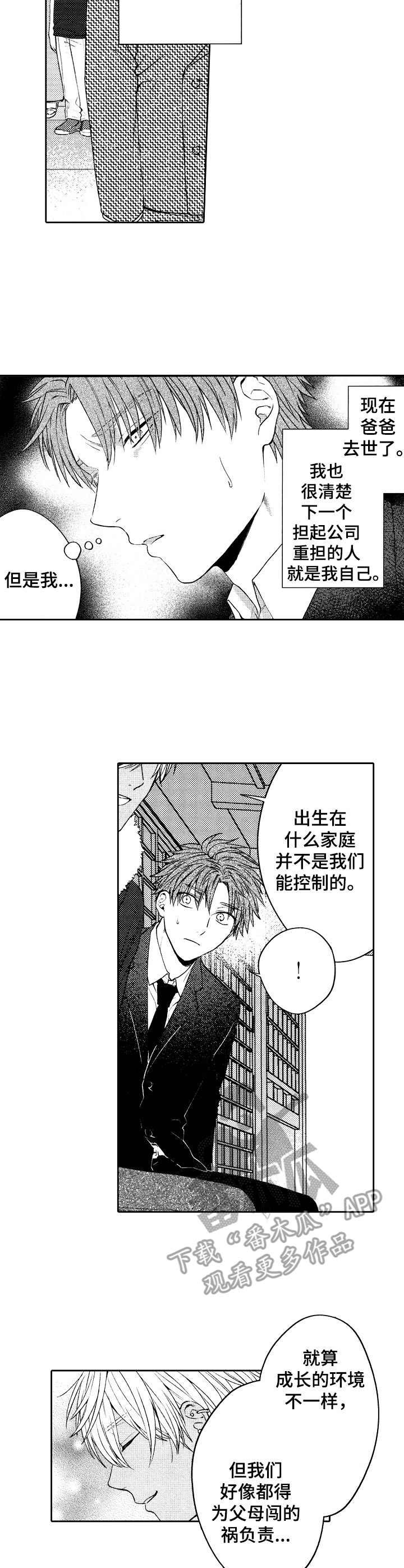 第3章：倾诉