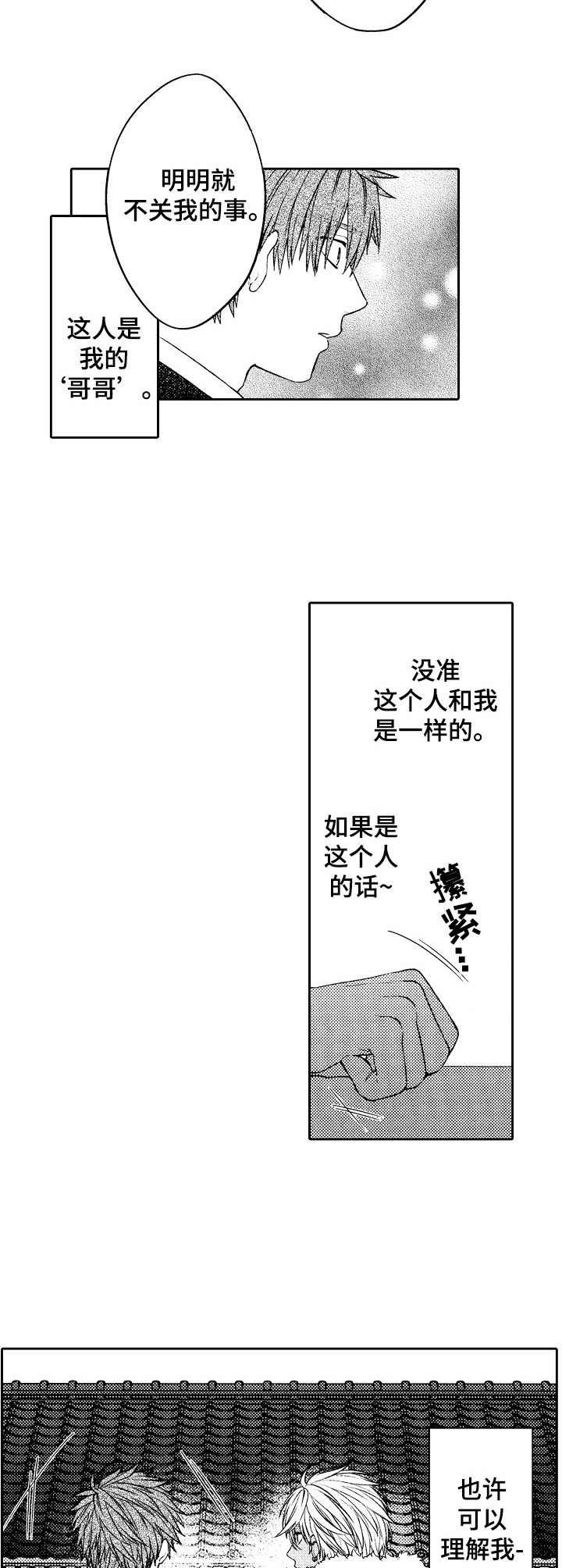 第3章：倾诉