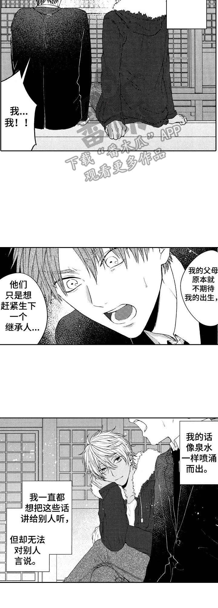 第3章：倾诉