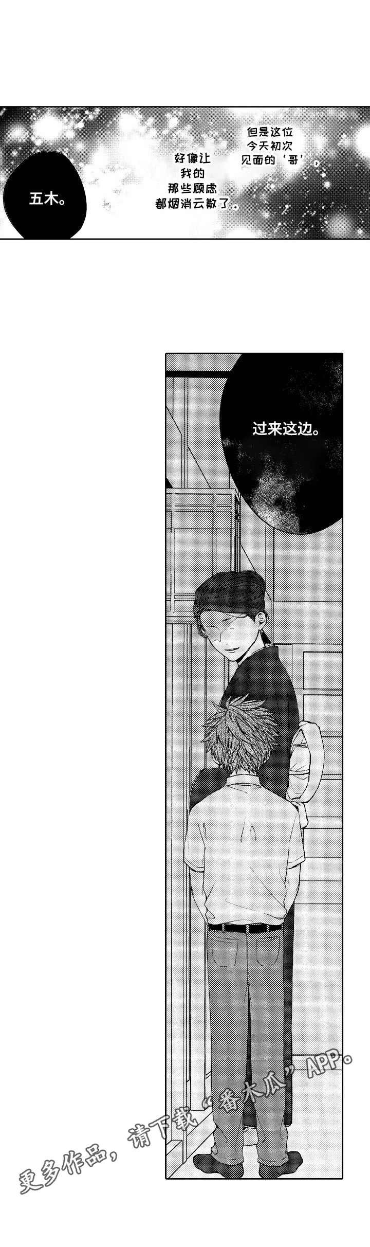 第3章：倾诉