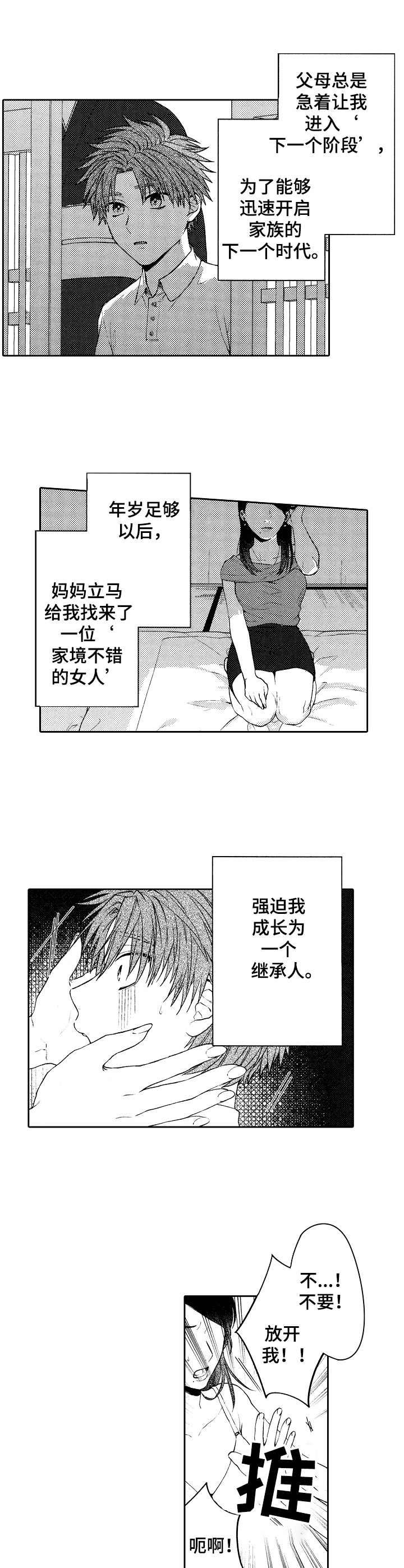 第3章：倾诉