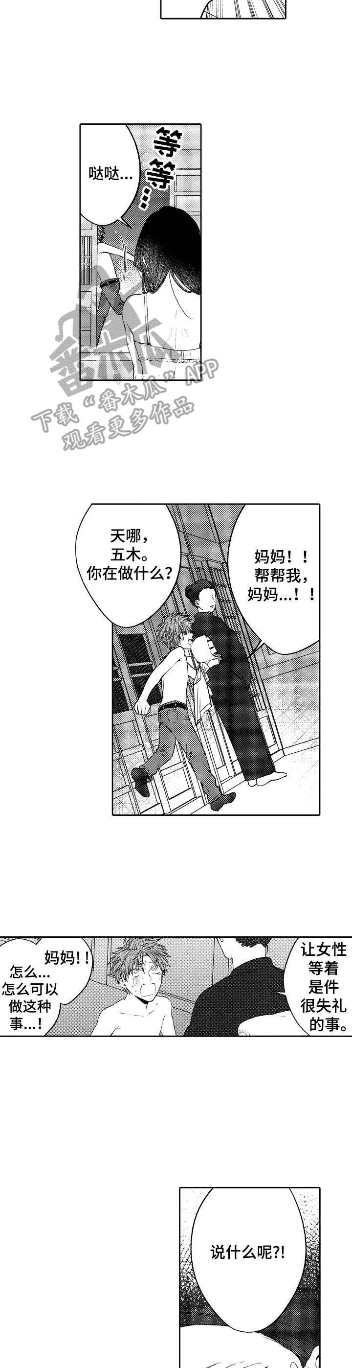 第3章：倾诉