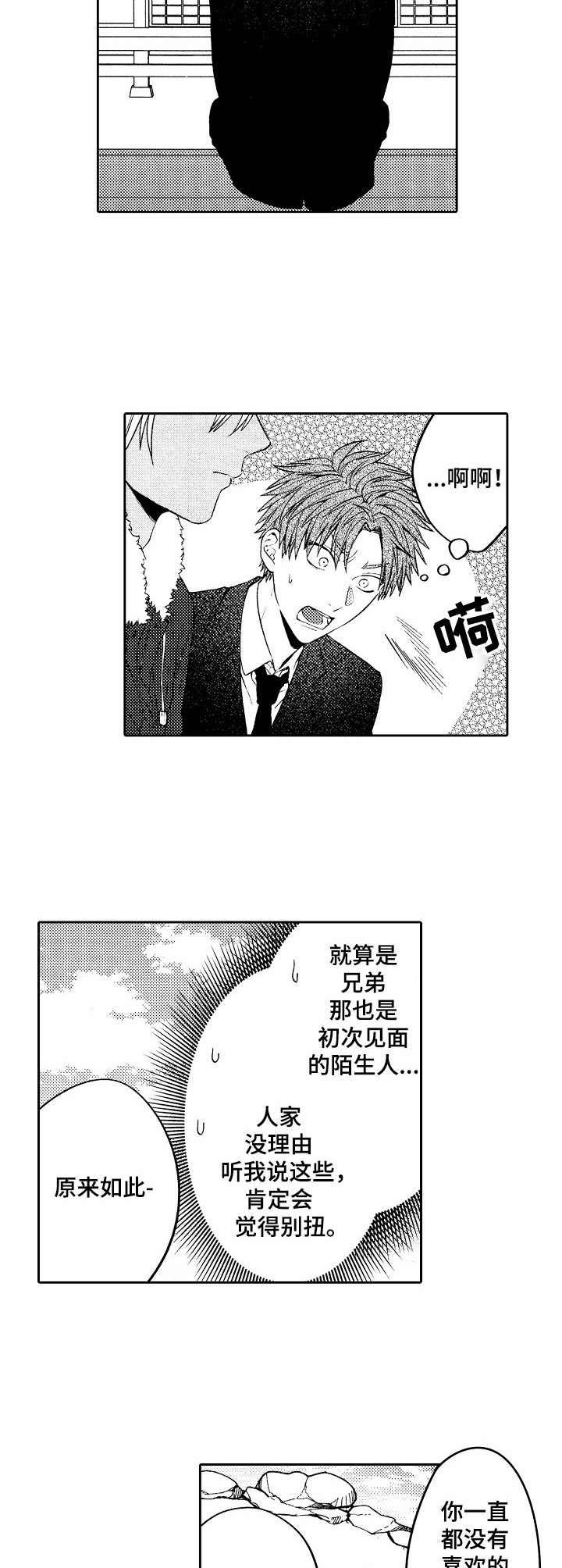 第3章：倾诉