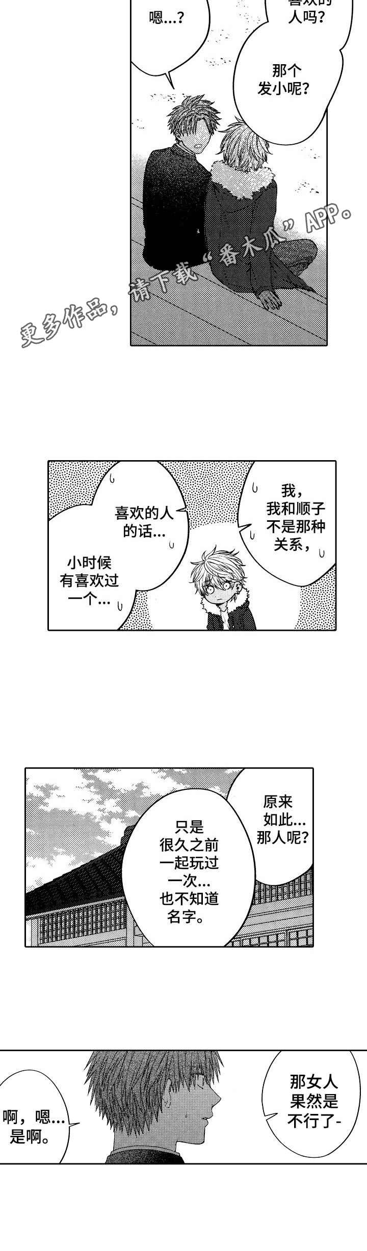 第3章：倾诉