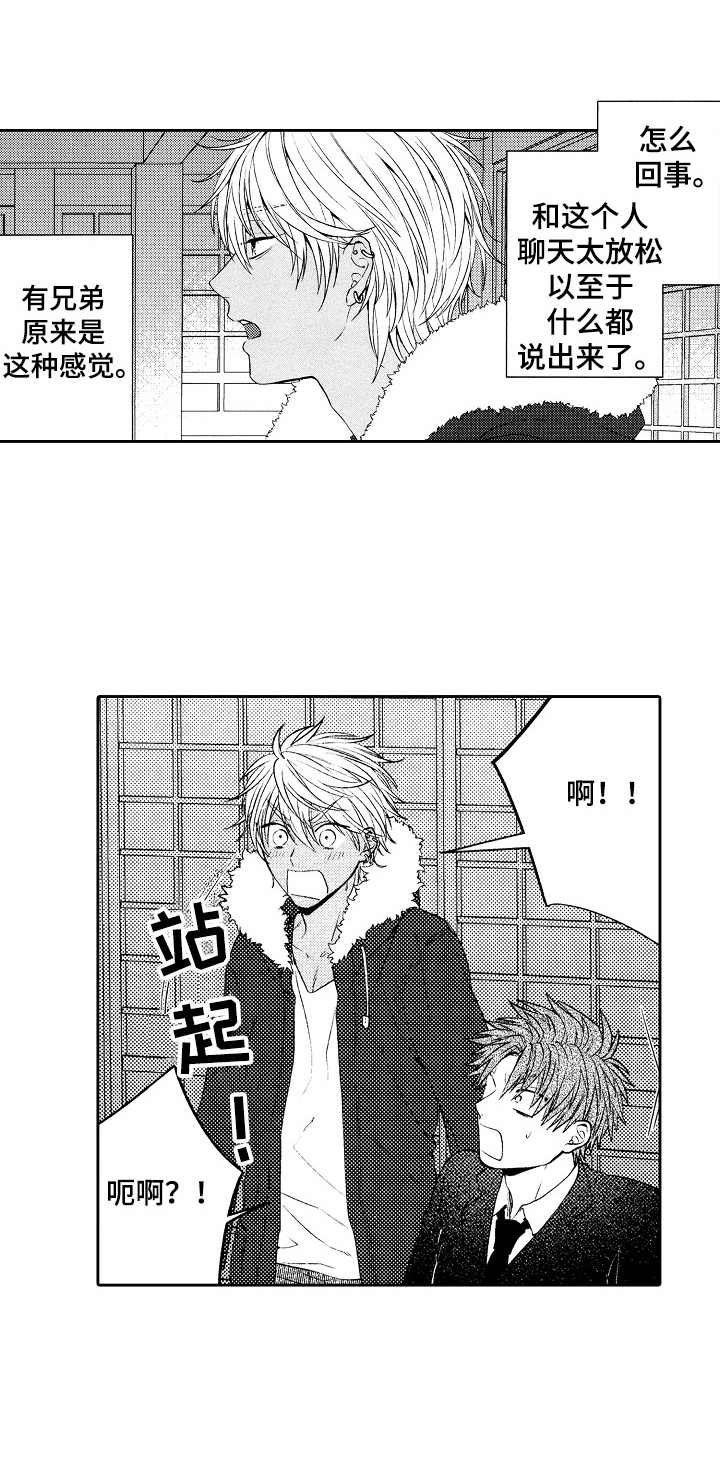 第4章：真可爱