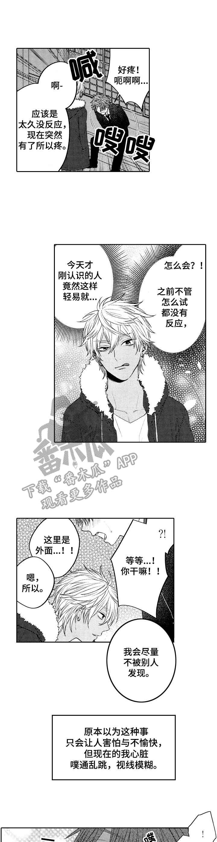 第4章：真可爱