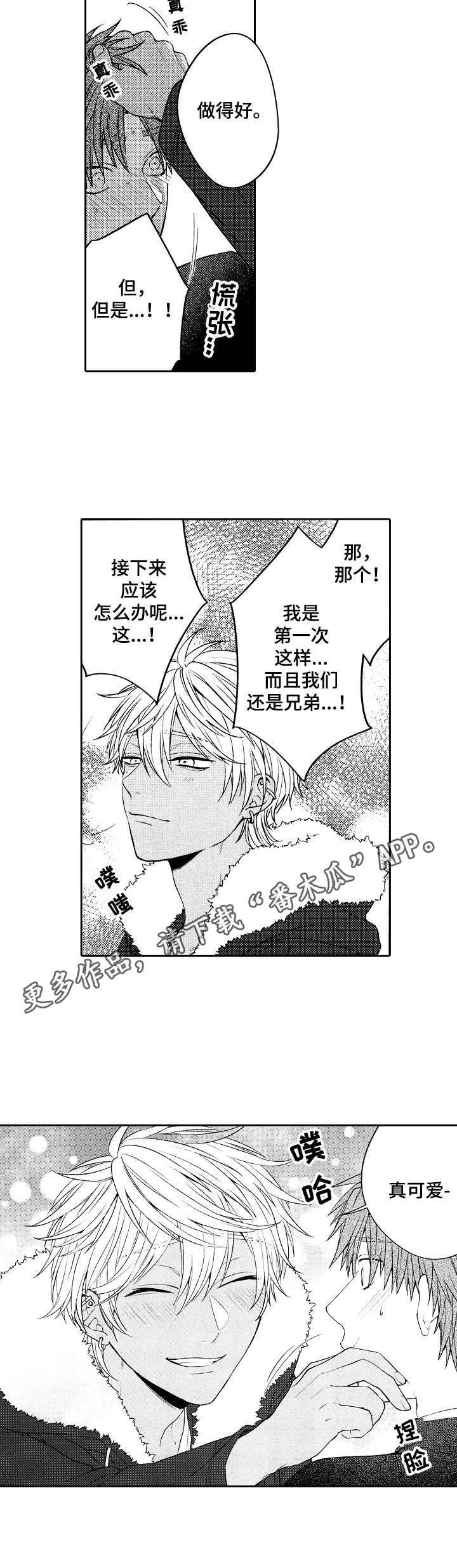 第4章：真可爱