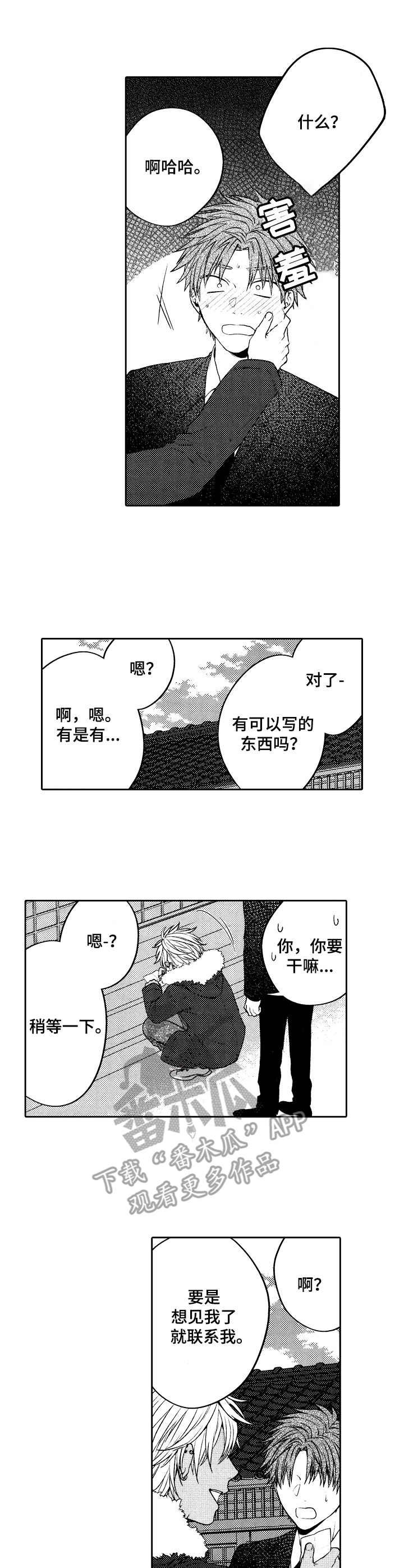 第5章：初恋