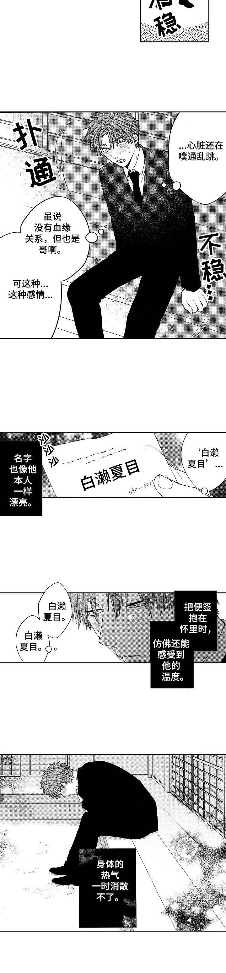 第5章：初恋