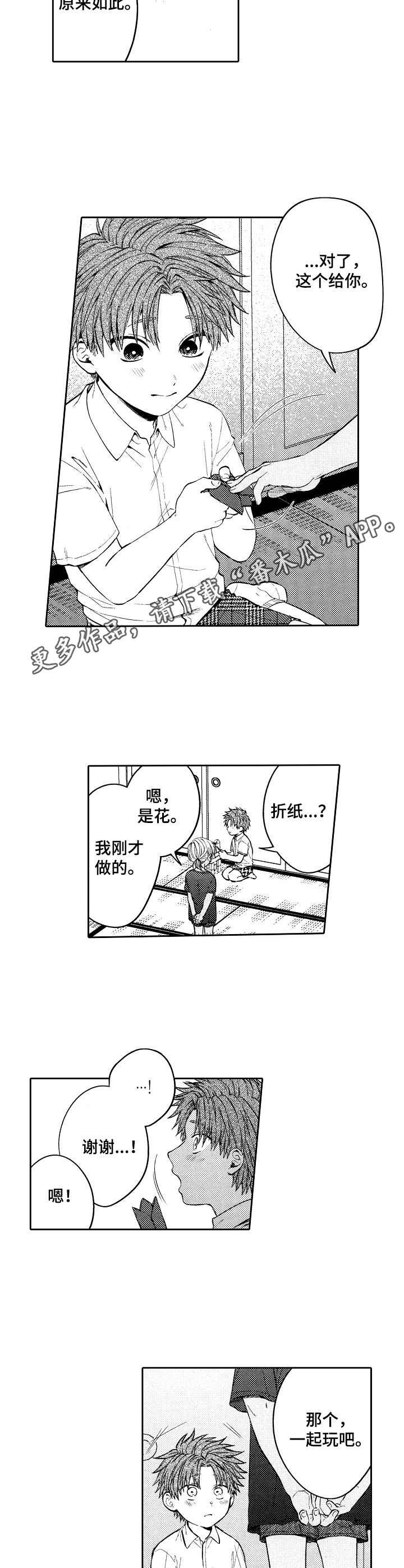 第5章：初恋