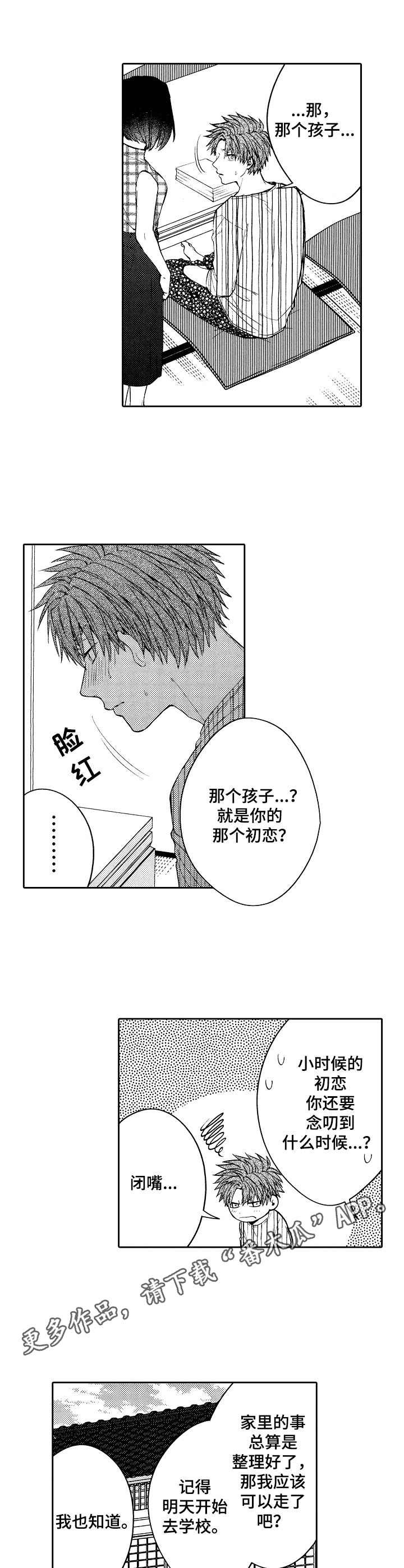 第5章：初恋