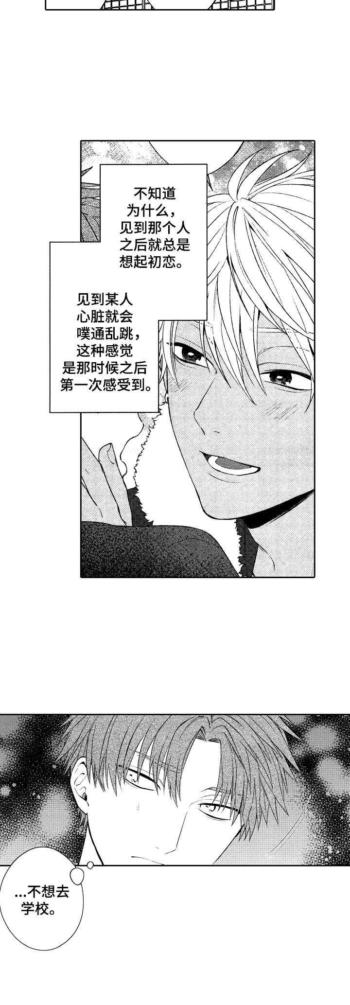 第5章：初恋