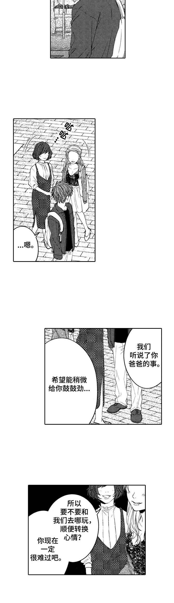 第6章：各怀鬼胎