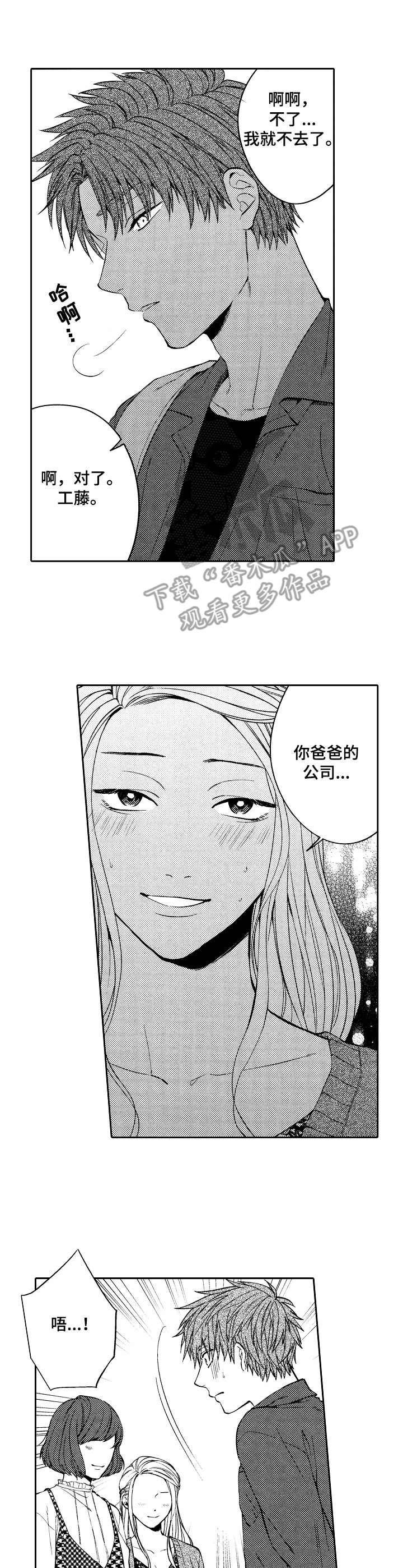 第6章：各怀鬼胎