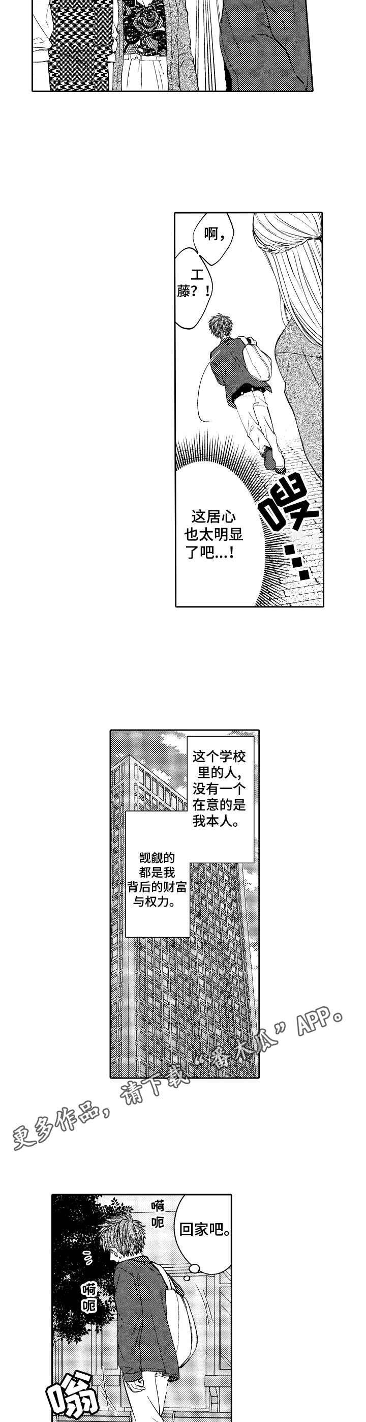 第6章：各怀鬼胎