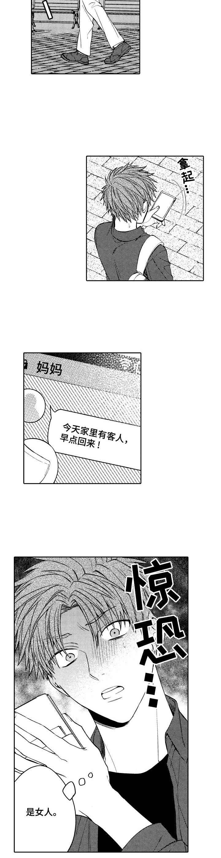 第6章：各怀鬼胎
