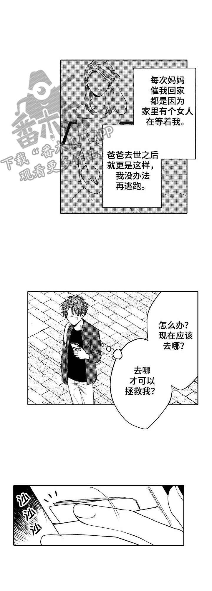 第6章：各怀鬼胎