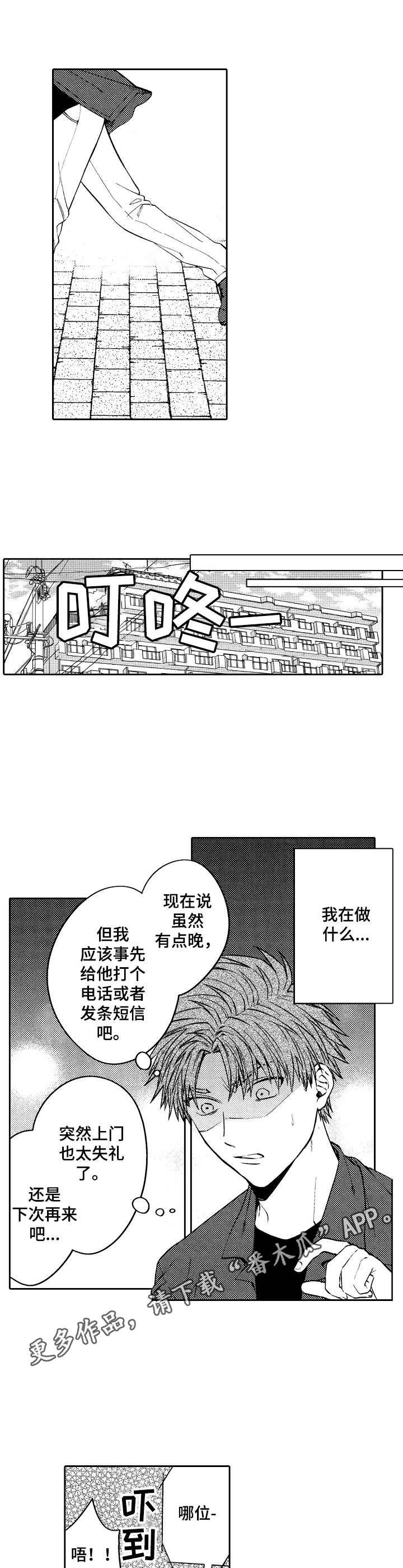 第6章：各怀鬼胎