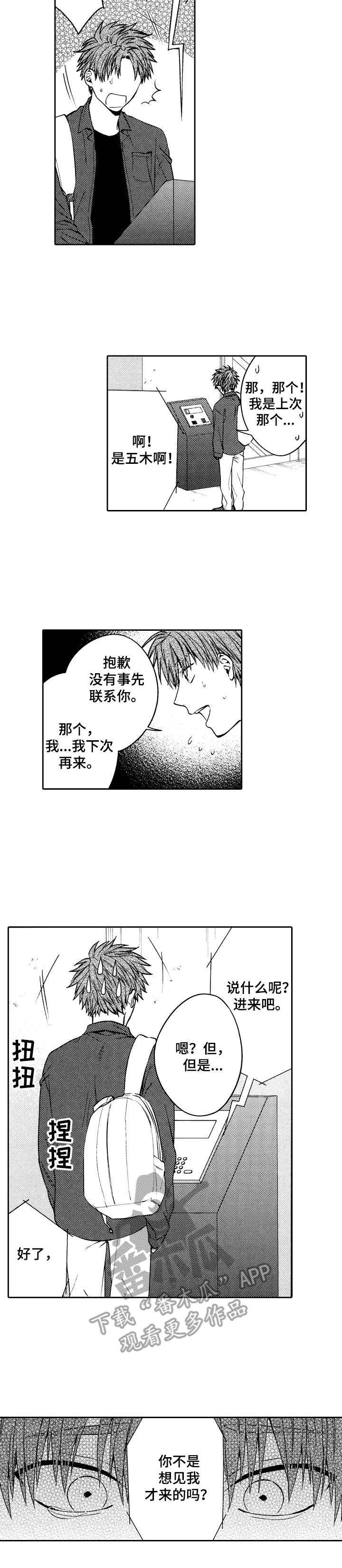 第6章：各怀鬼胎