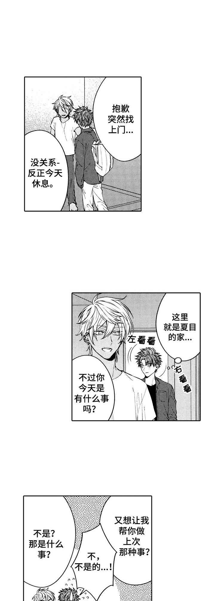 第7章：温柔