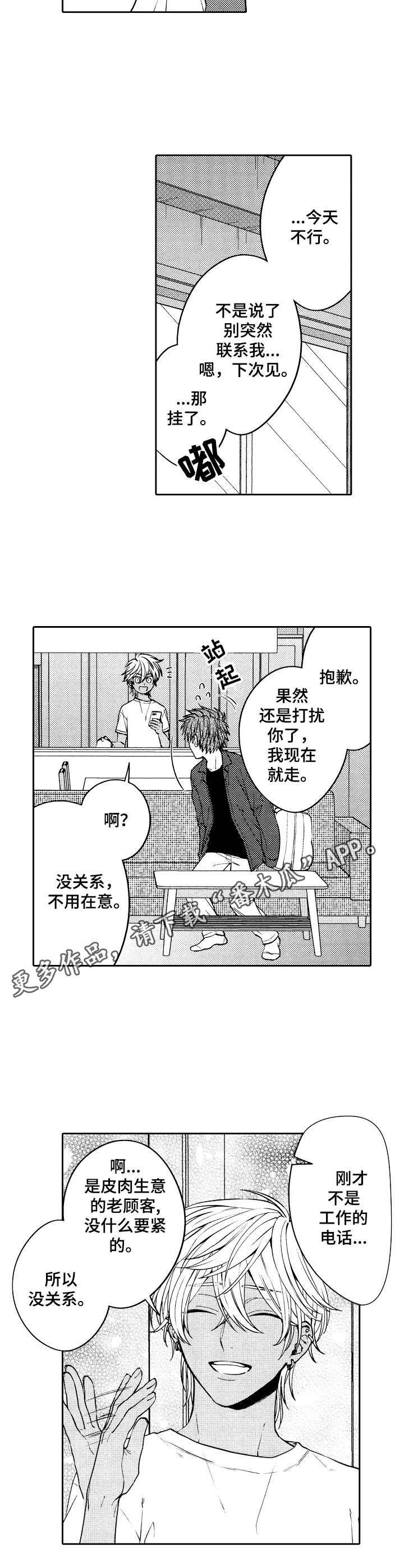 第7章：温柔