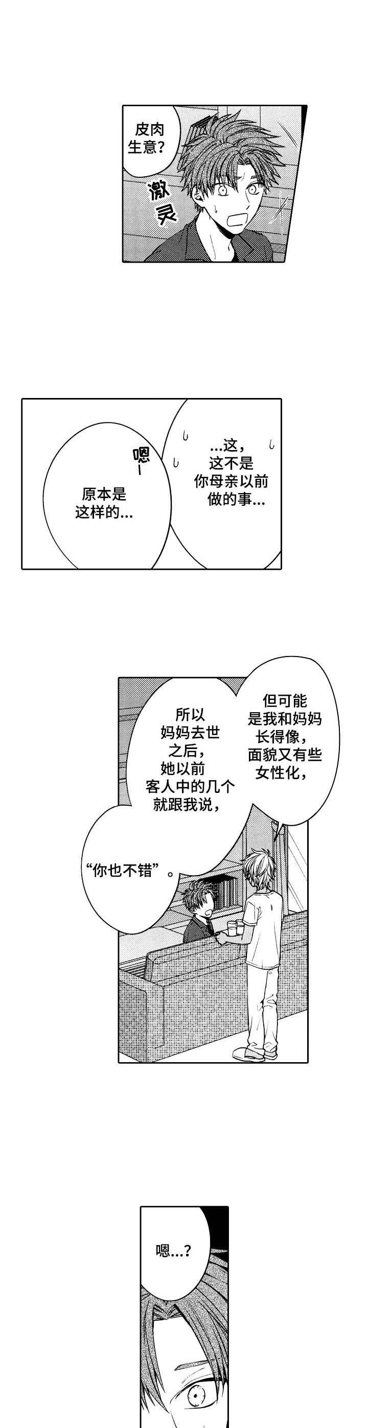 第7章：温柔
