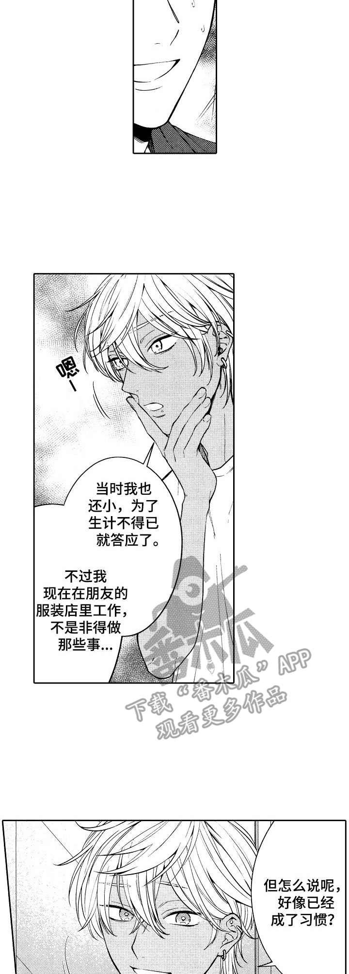 第7章：温柔