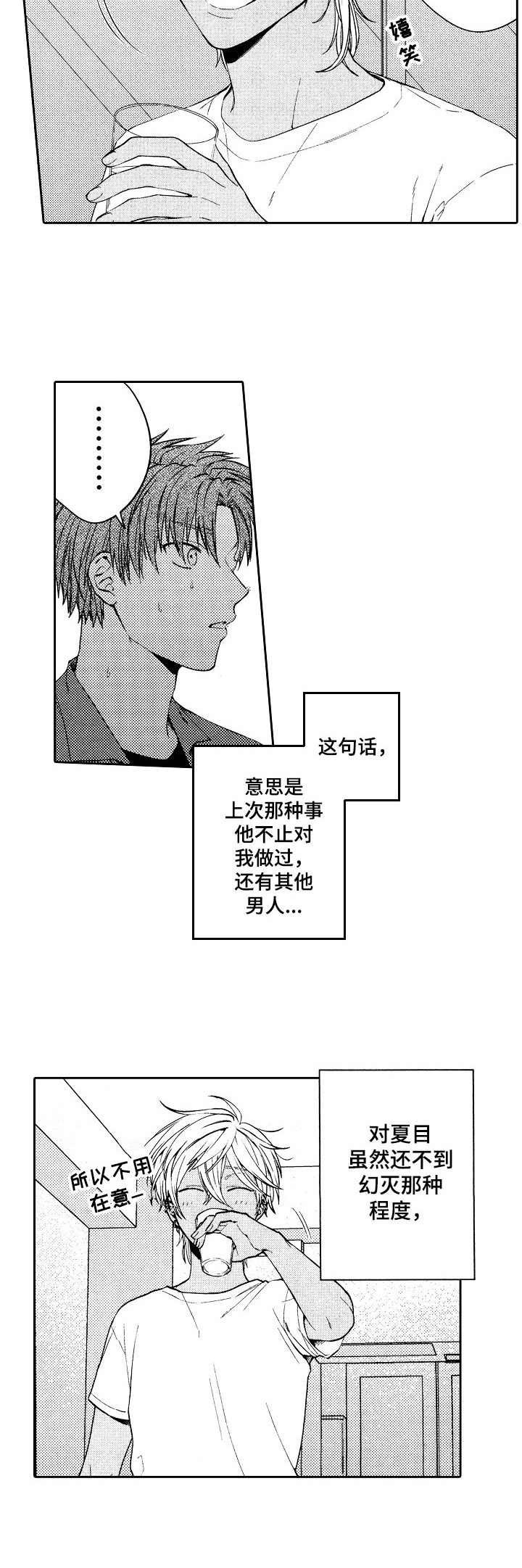 第7章：温柔