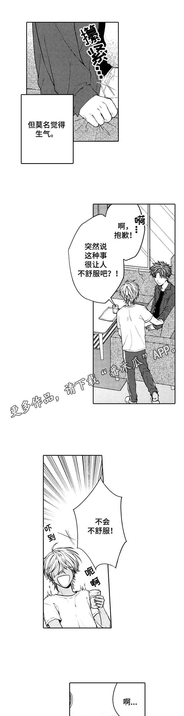 第7章：温柔