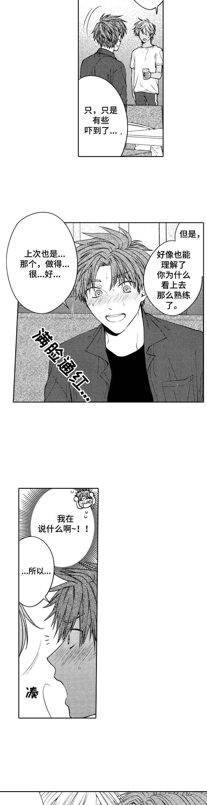 第7章：温柔