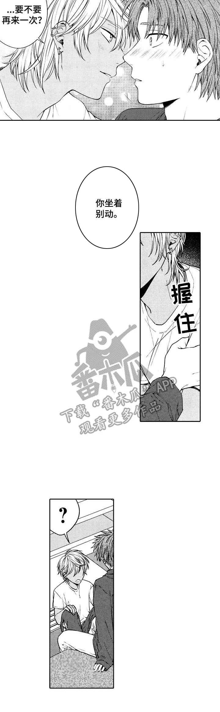 第7章：温柔