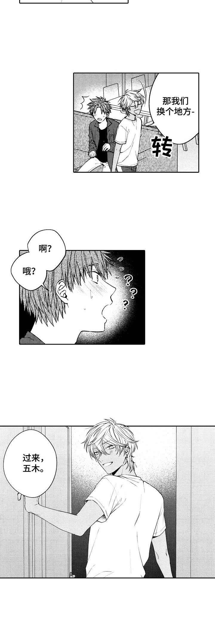 第8章：脸红