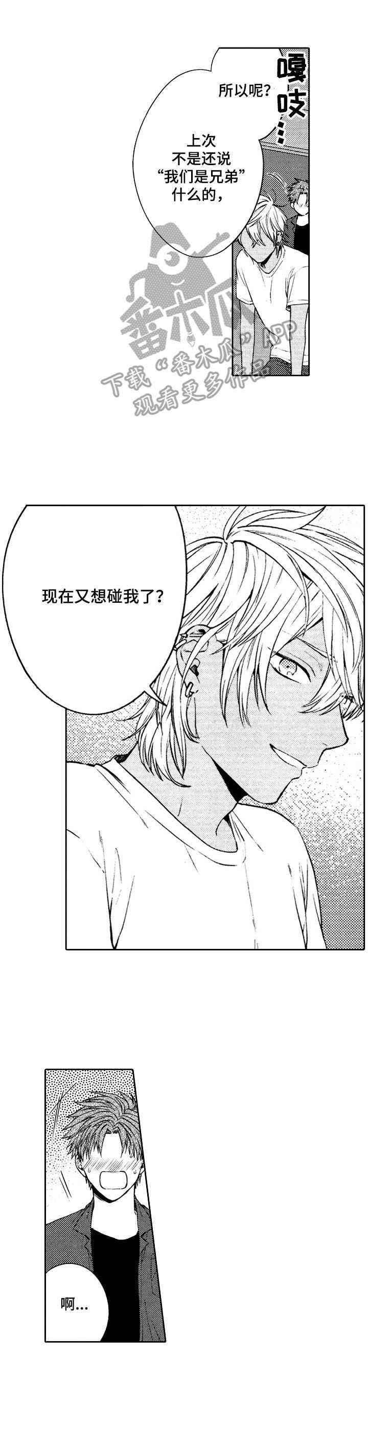 第8章：脸红