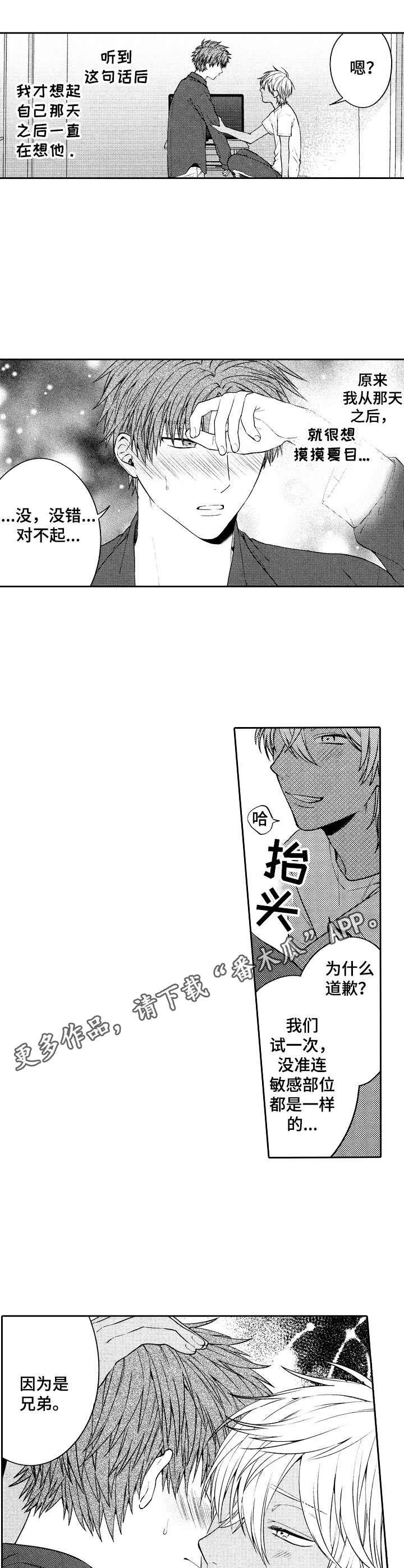 第8章：脸红