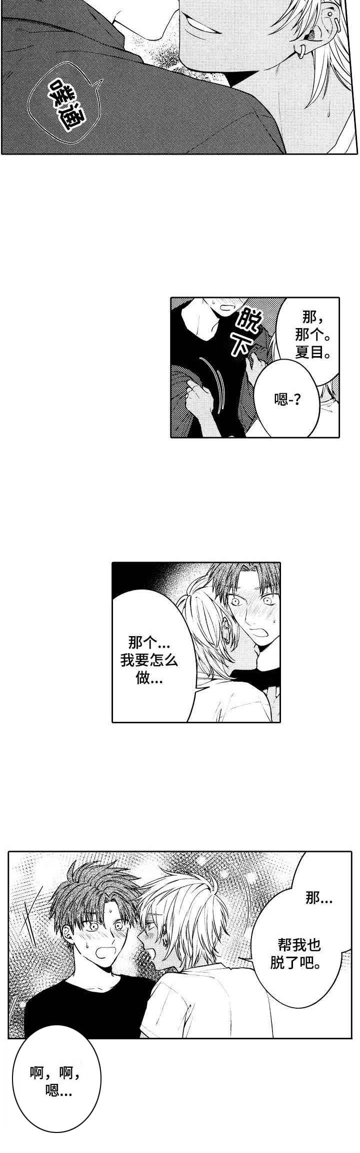 第8章：脸红