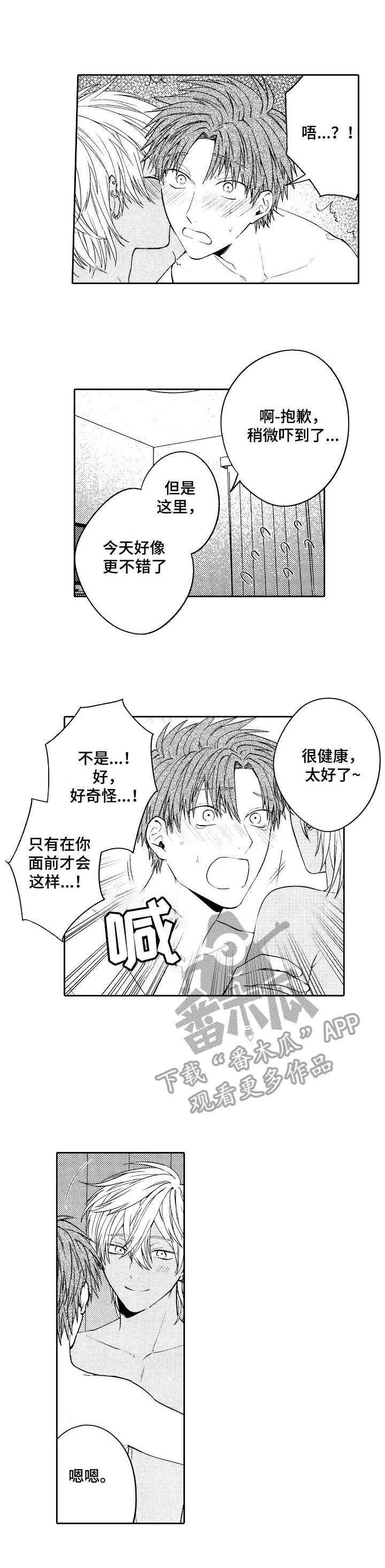 第8章：脸红