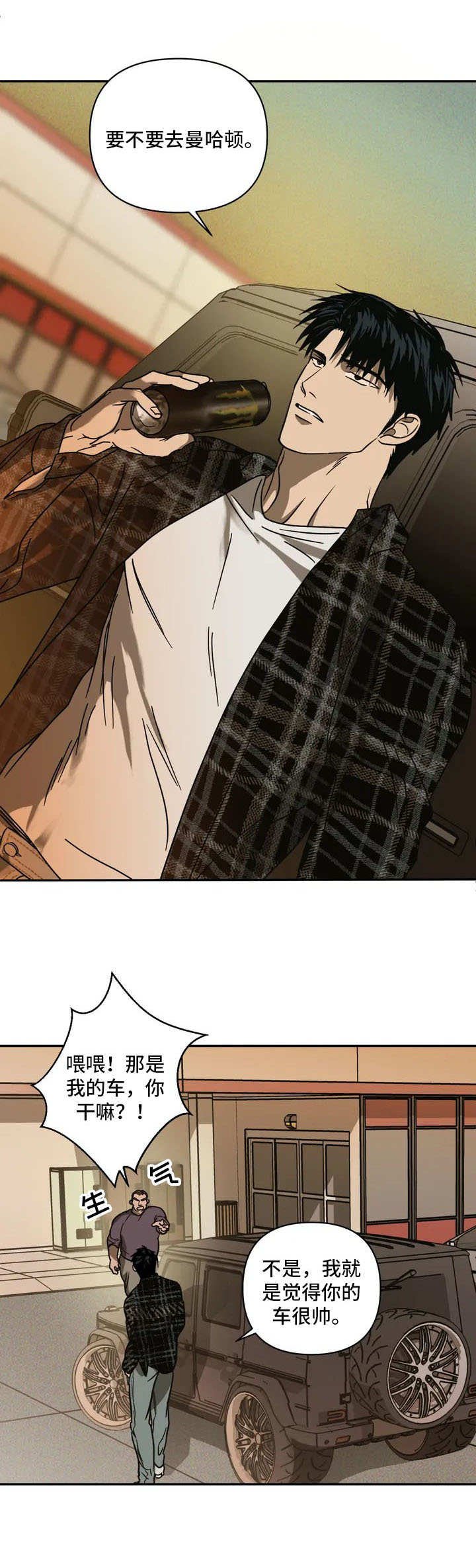 第1章：汽修工