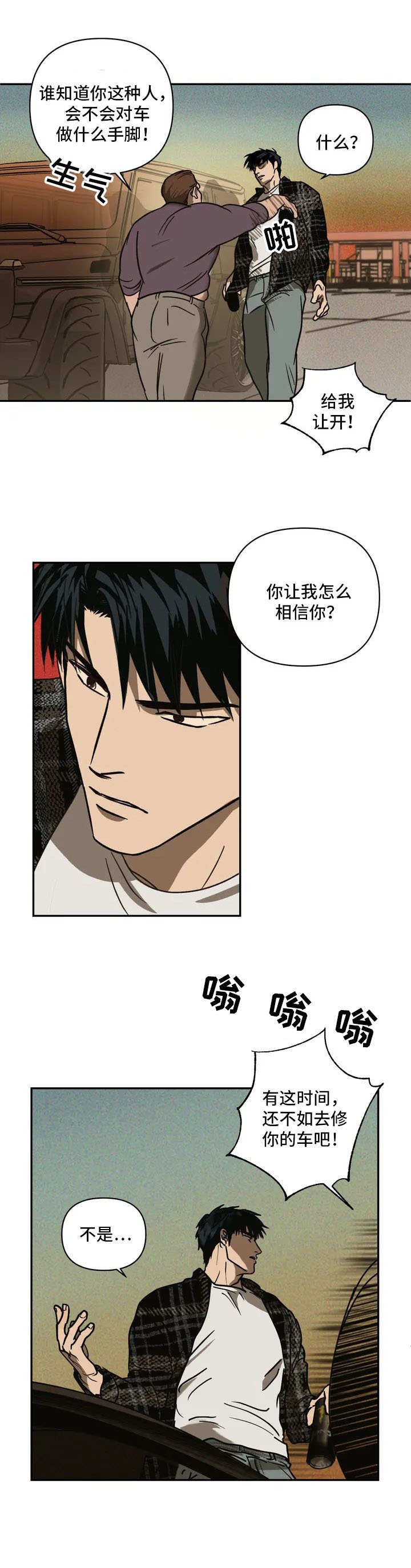 第1章：汽修工