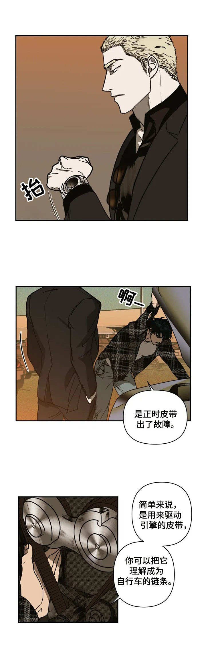 第1章：汽修工