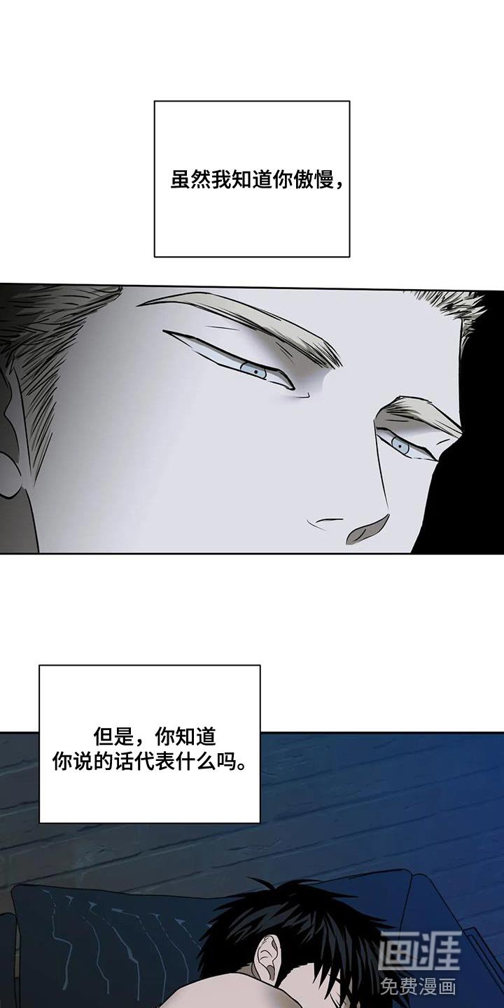 第110章：【第二季】你最好给我准备好